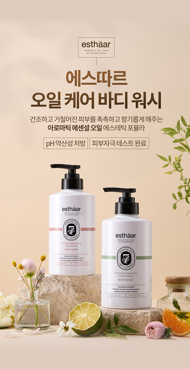 main-mobile-에스따르바디워시.jpg