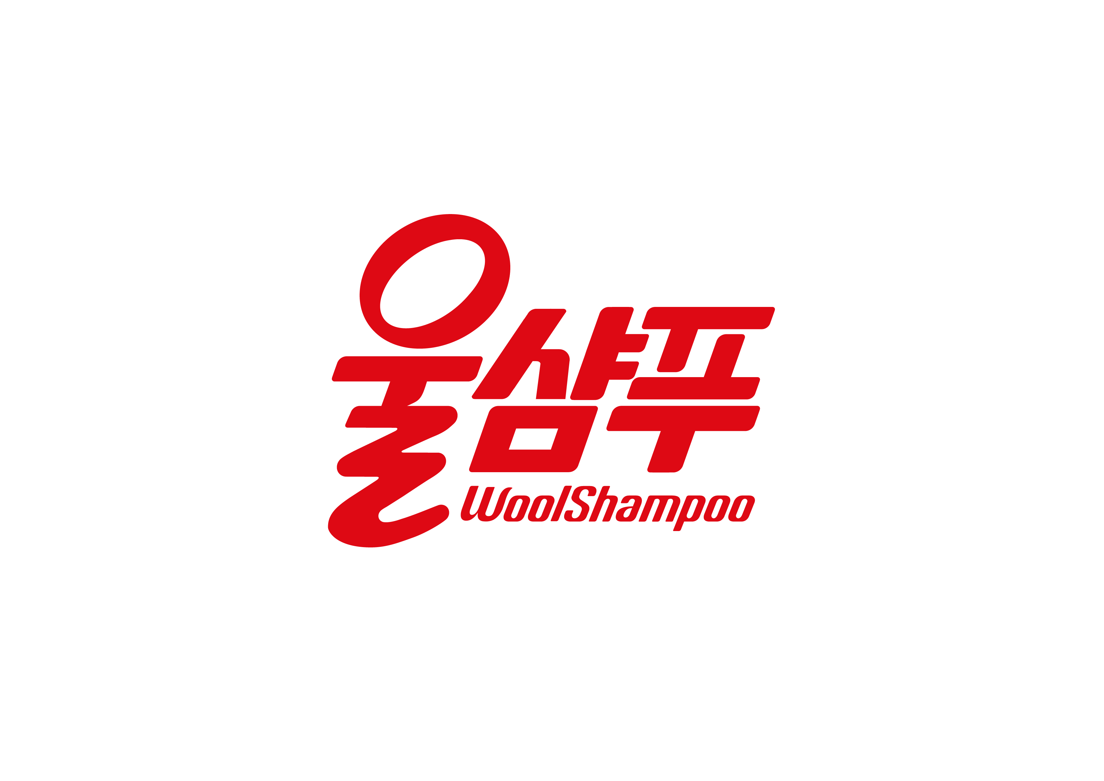 울샴푸 리뉴얼 BI.png
