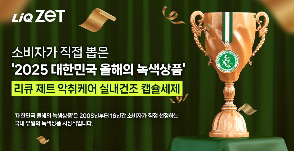 250924 실내건조 캡슐세제 상단배너2.png