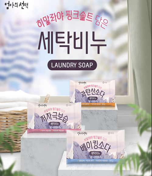 세탁비누.png