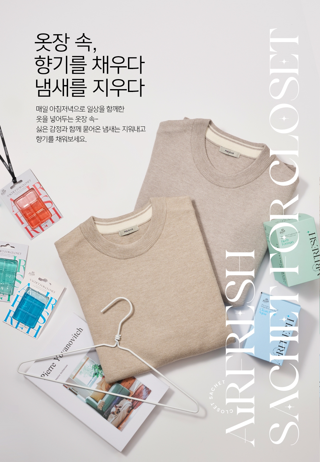 ★에어후레쉬 옷장 샤쉐 상세페이지_3종.jpg