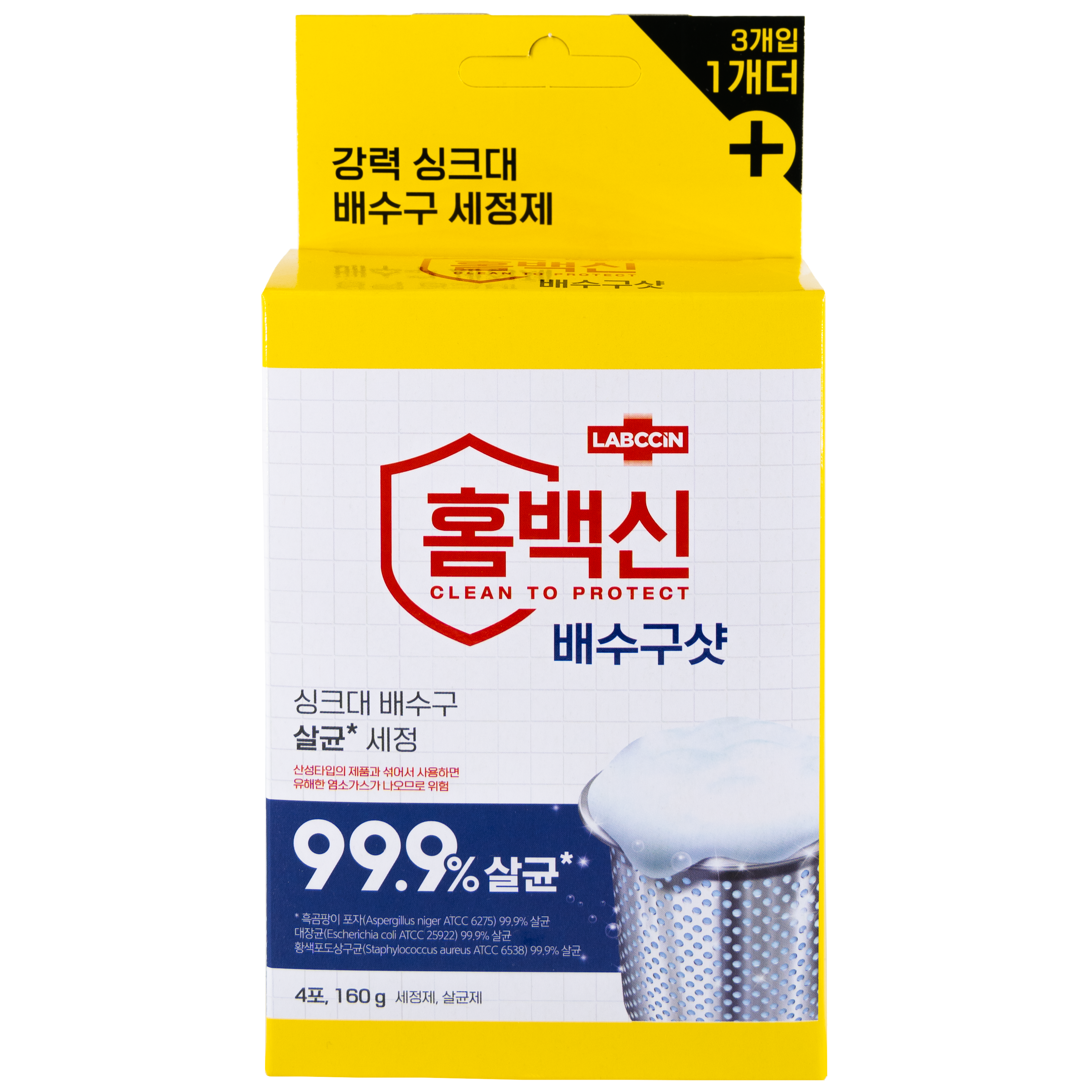 홈백신배수구샷.png