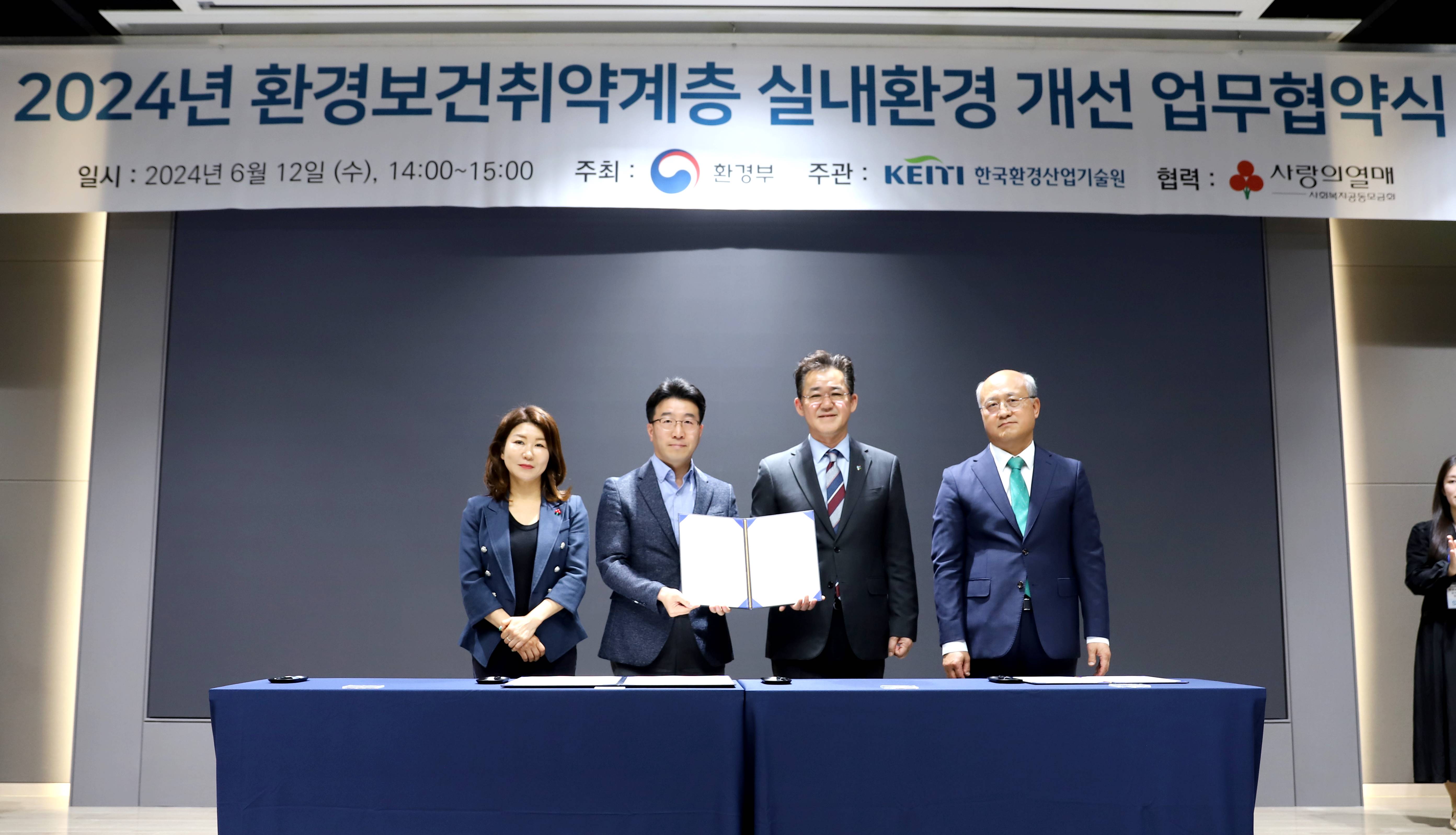 애경산업, 환경부와 취약계층 환경성질환 예방사업 업무협약.JPG