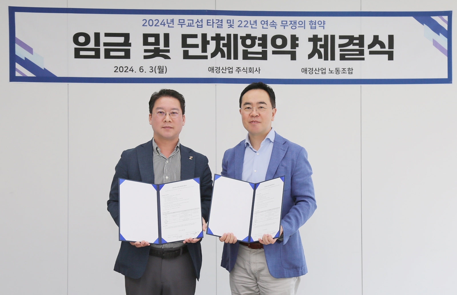 애경산업 노사, 임금 및 단체협상 무교섭 타결(1).JPG