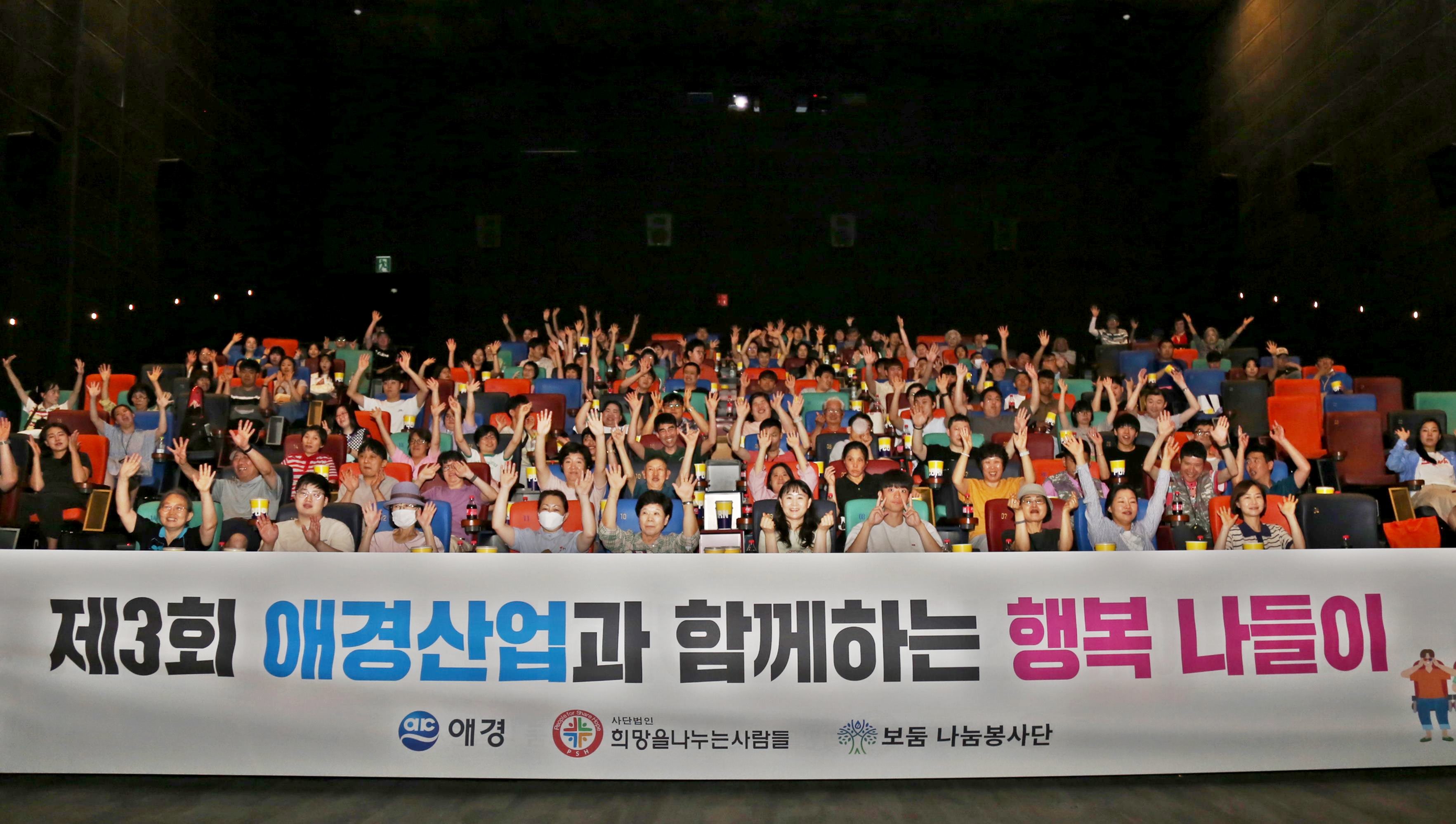 애경, 발달장애인 대상 제3회 행복나들이 진행 (1).JPG