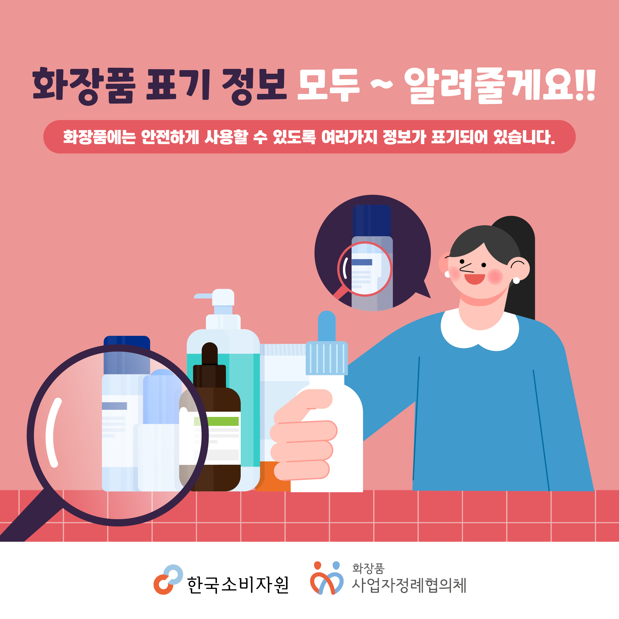 한국소비자원_화장품표시관련_카드뉴스1.jpg