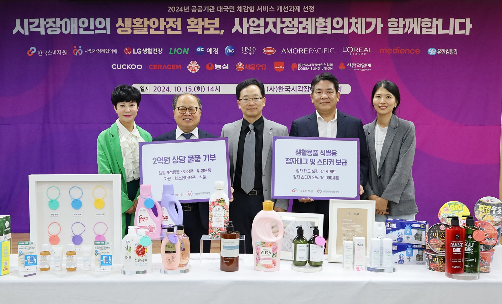 애경산업, ‘흰지팡이날’ 맞아 한국소비자원과 ‘점자 태그 및 스티커’ 전달식 진행 (1).JPG