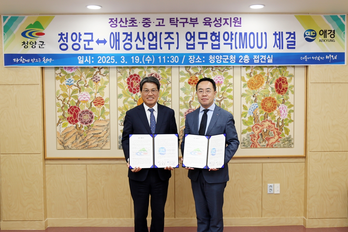 20250319_애경산업, 청양군 유소년 탁구단 후원(1).JPG