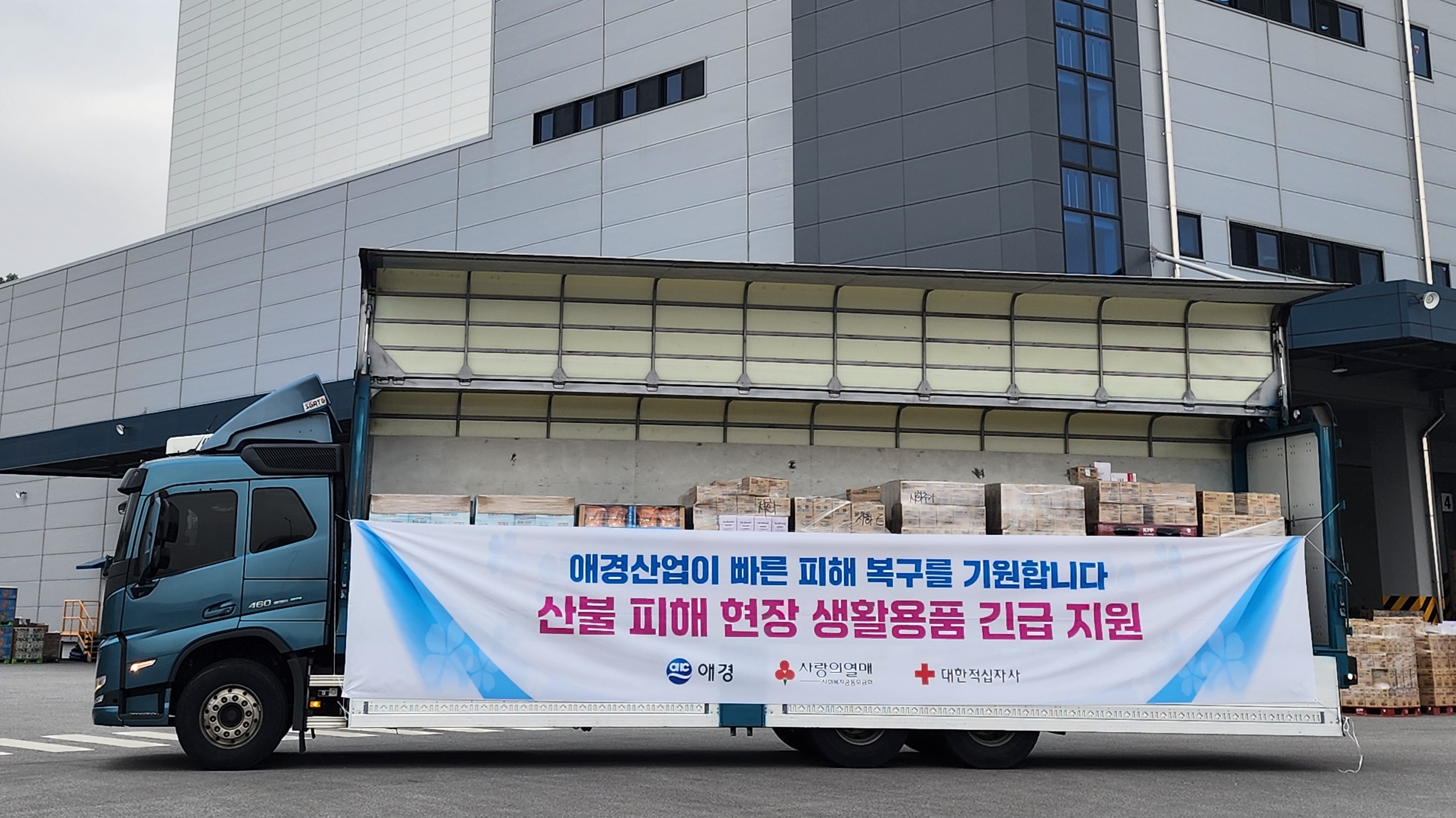 20250328_애경산업, 산불 피해 현장 긴급 구호물품 지원.jpg