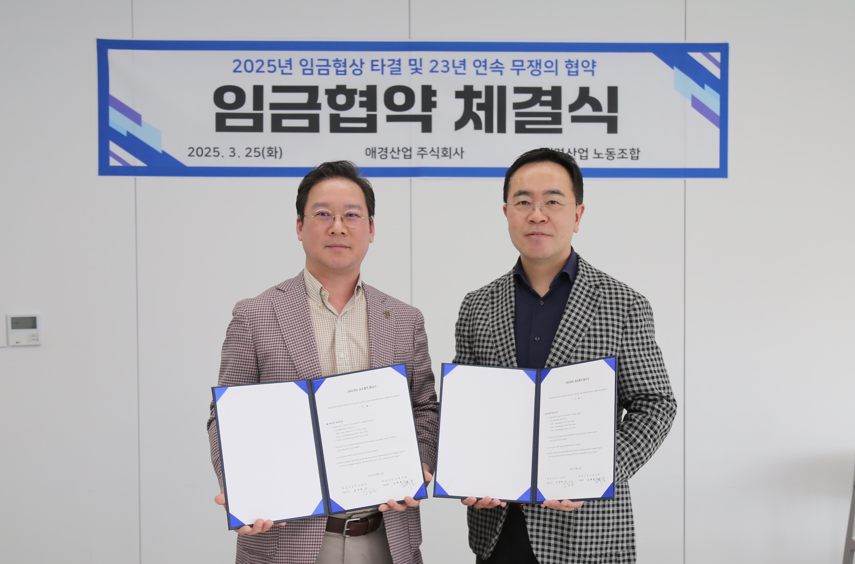 애경산업 노사, 23년 연속 무쟁의 임금협약 체결 (1).JPG
