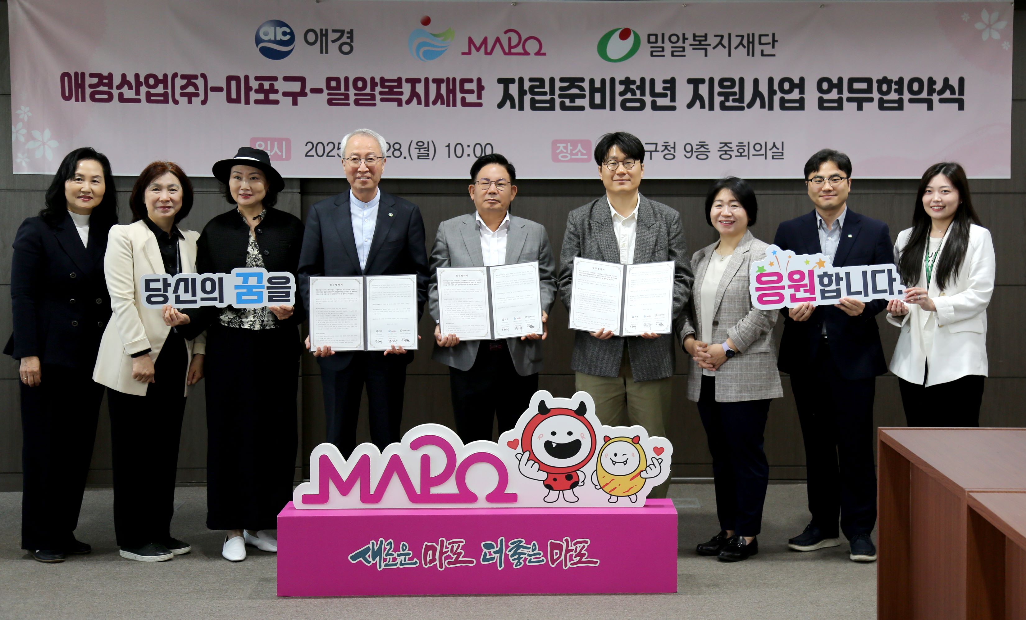 애경산업, 마포구·밀알복지재단과 자립준비청년 및 취약계층 지원을 위한 업무협약 체결.JPG
