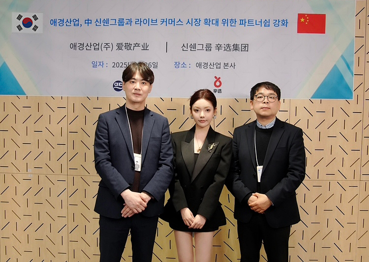 애경산업, 中 신쉔그룹과 라이브 커머스 시장 확대 위한 파트너십 강화 수정본.jpg