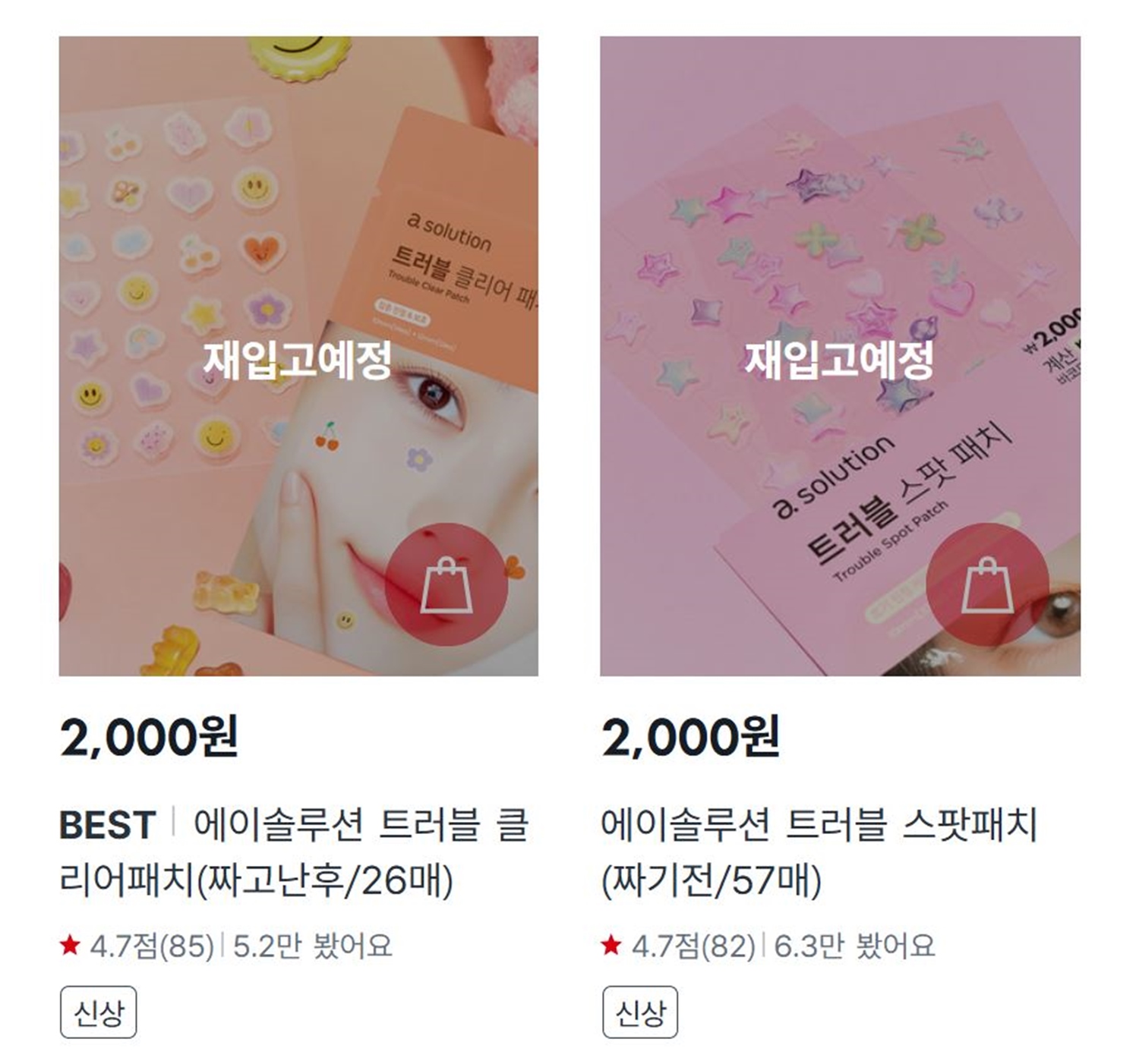닷솔루션 에이솔루션 트러블 패치가 품절돼 다이소몰 내 '재입고 예정'으로 안내되고 있다.JPG