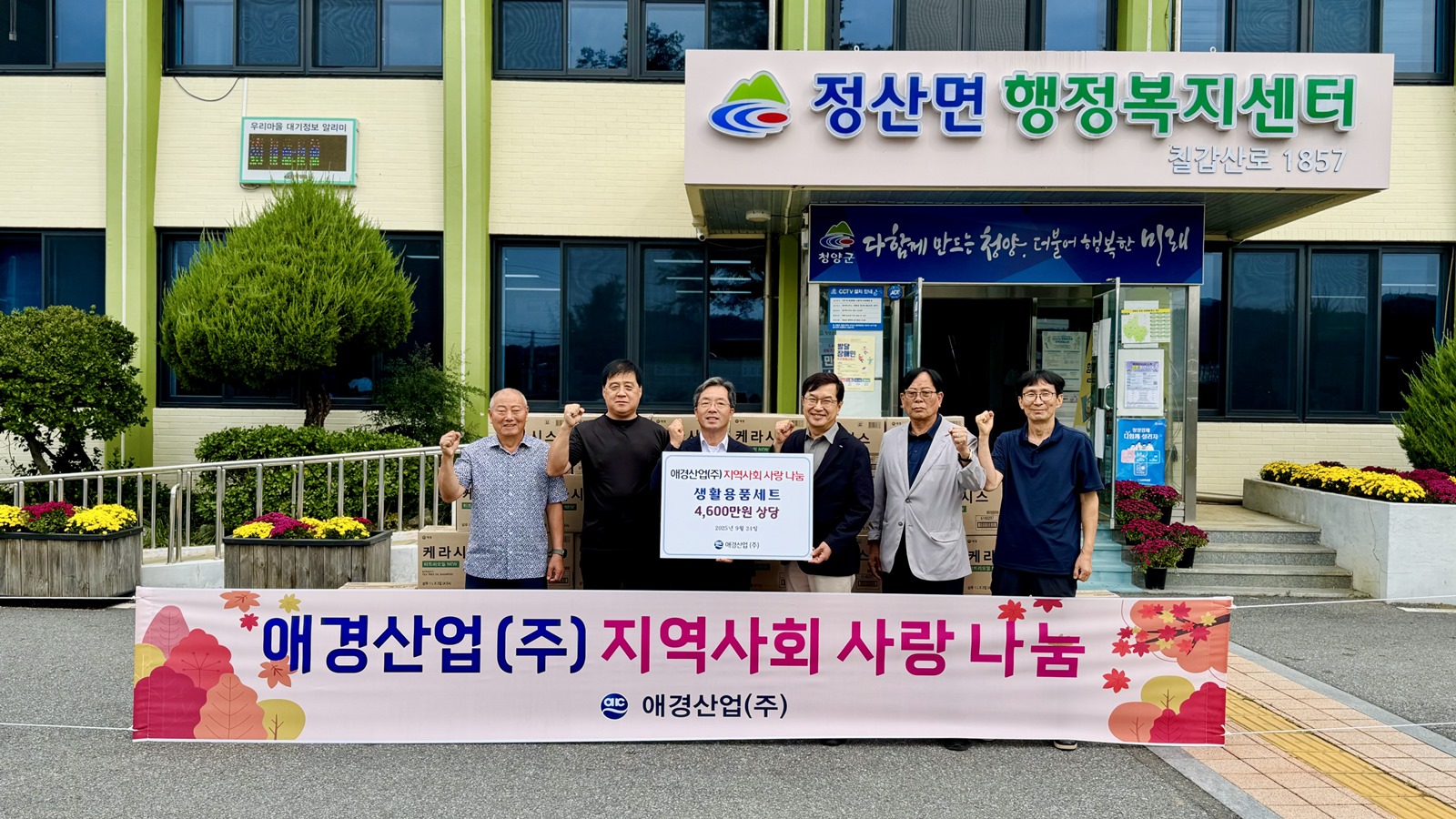 애경산업, 명절 맞이 선물세트 나눔 지역 상생 실천.jpg