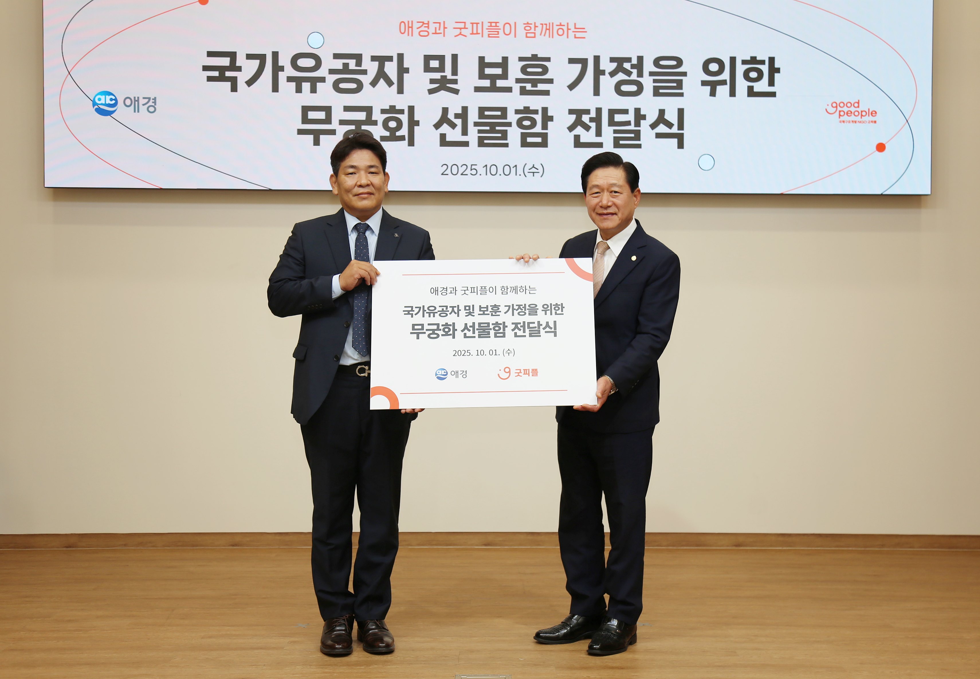 애경산업, ‘국군의 날’ 맞아 국가유공자 및 보훈 가정에 무궁화 선물함 전달(1).JPG