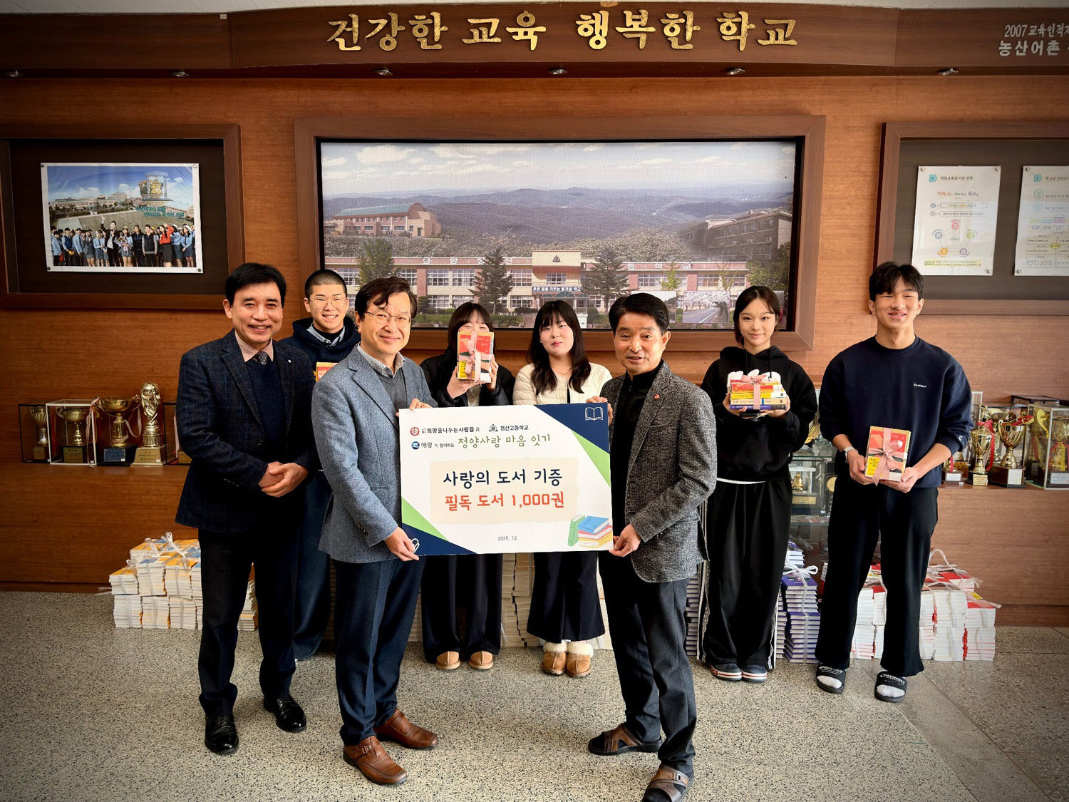 애경산업, 청양군 청소년 위한 ‘사랑의 도서 기증’.jpg