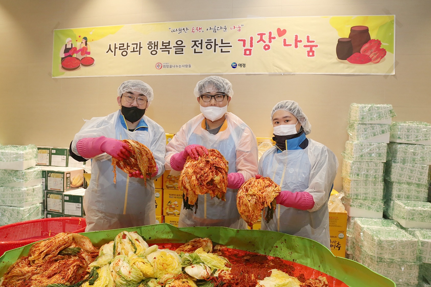 애경산업, ‘2025 사랑의 김장김치 나눔 행사’ 진행(1).jpg