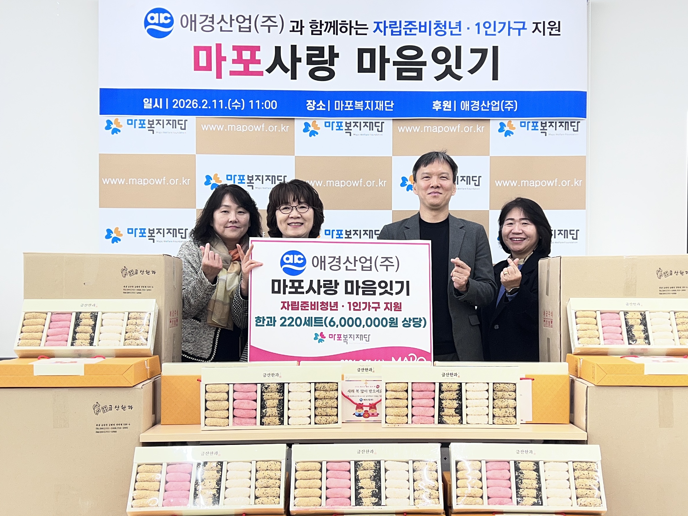 애경산업, 자립준비청년과 고령 1인가구 어르신을 위한 '마포사랑 마음잇기' 지원(1).jpg