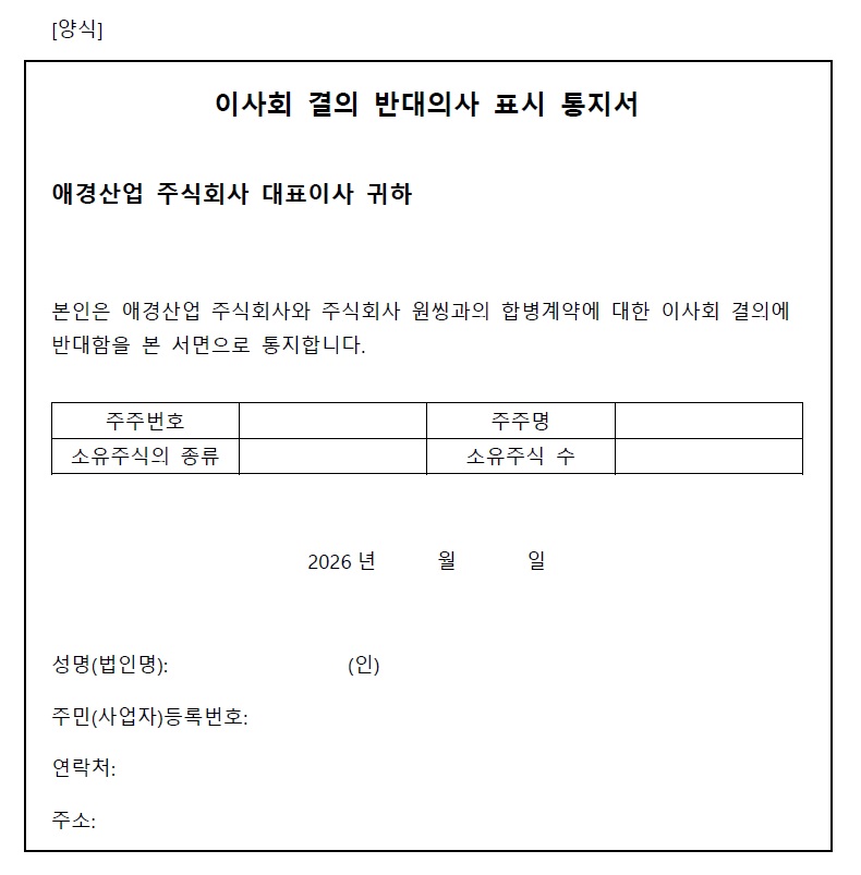 이사회 결의 반대의사 표시 통지서.jpg