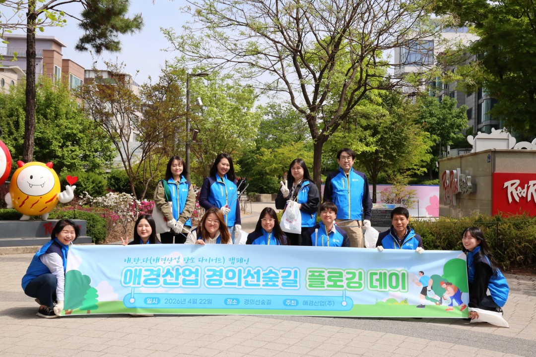 애경산업, '지구의 날' 맞아 플로깅으로 친환경 경영 실천(2).JPG