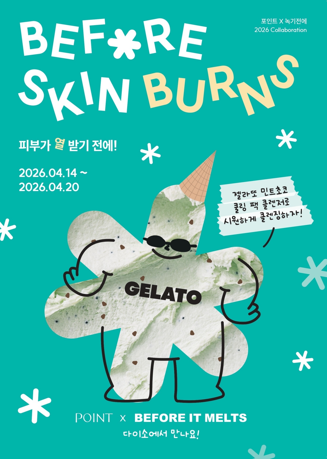 포인트x녹기전에 이벤트(3).jpg