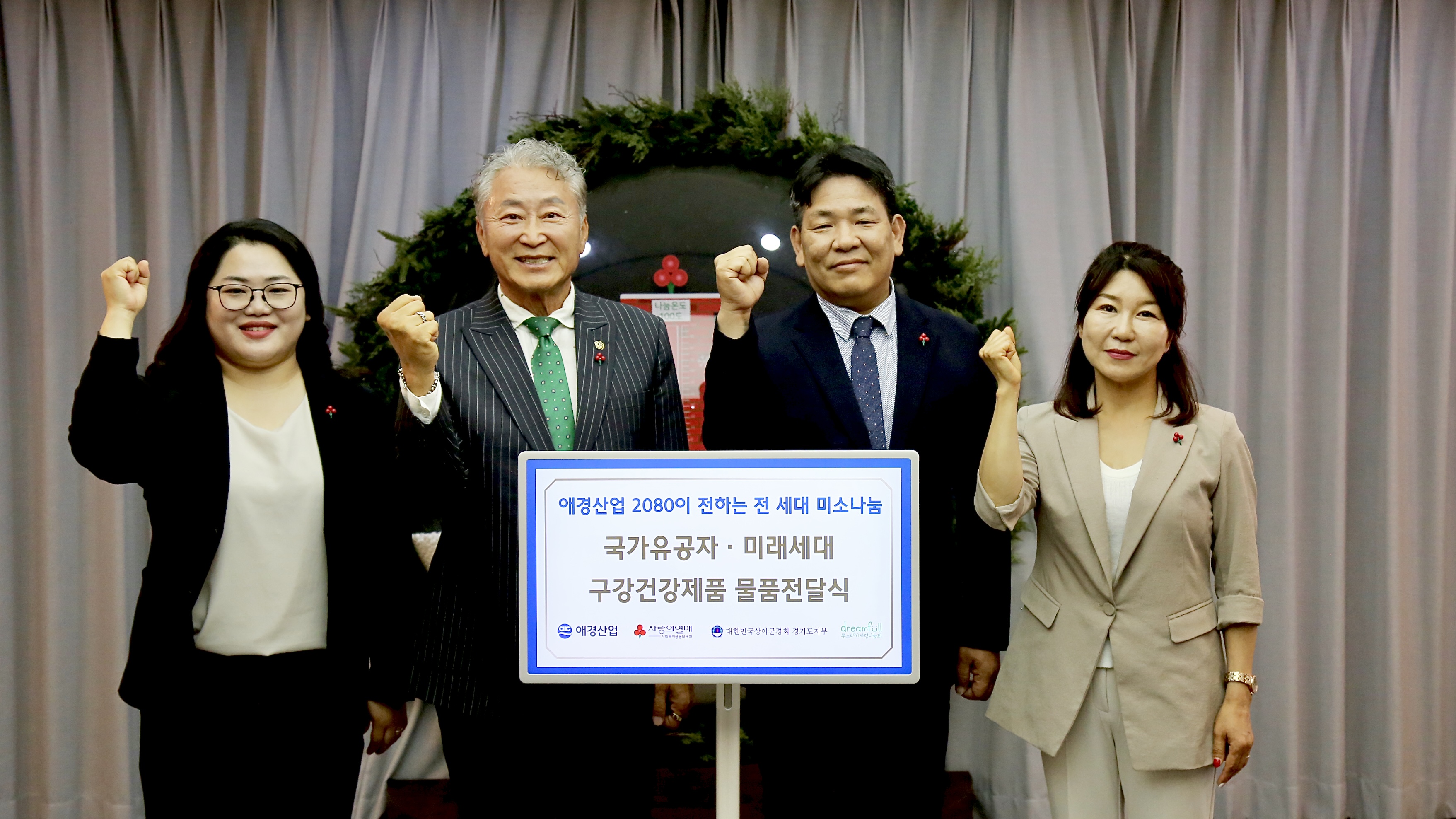 애경산업, ‘구강보건의 날’ 맞아 6억원 상당 2080 구강건강제품 기부…“전 세대 미소 나눔 실천”(2).jpg