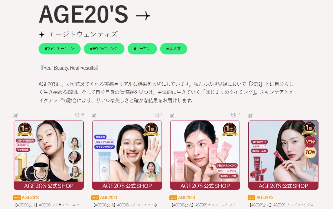 AGE20’S, 일본 큐텐 ‘메가데뷔’서 카테고리별 1위 석권…일본 시장 존재감 입증(2).jpg