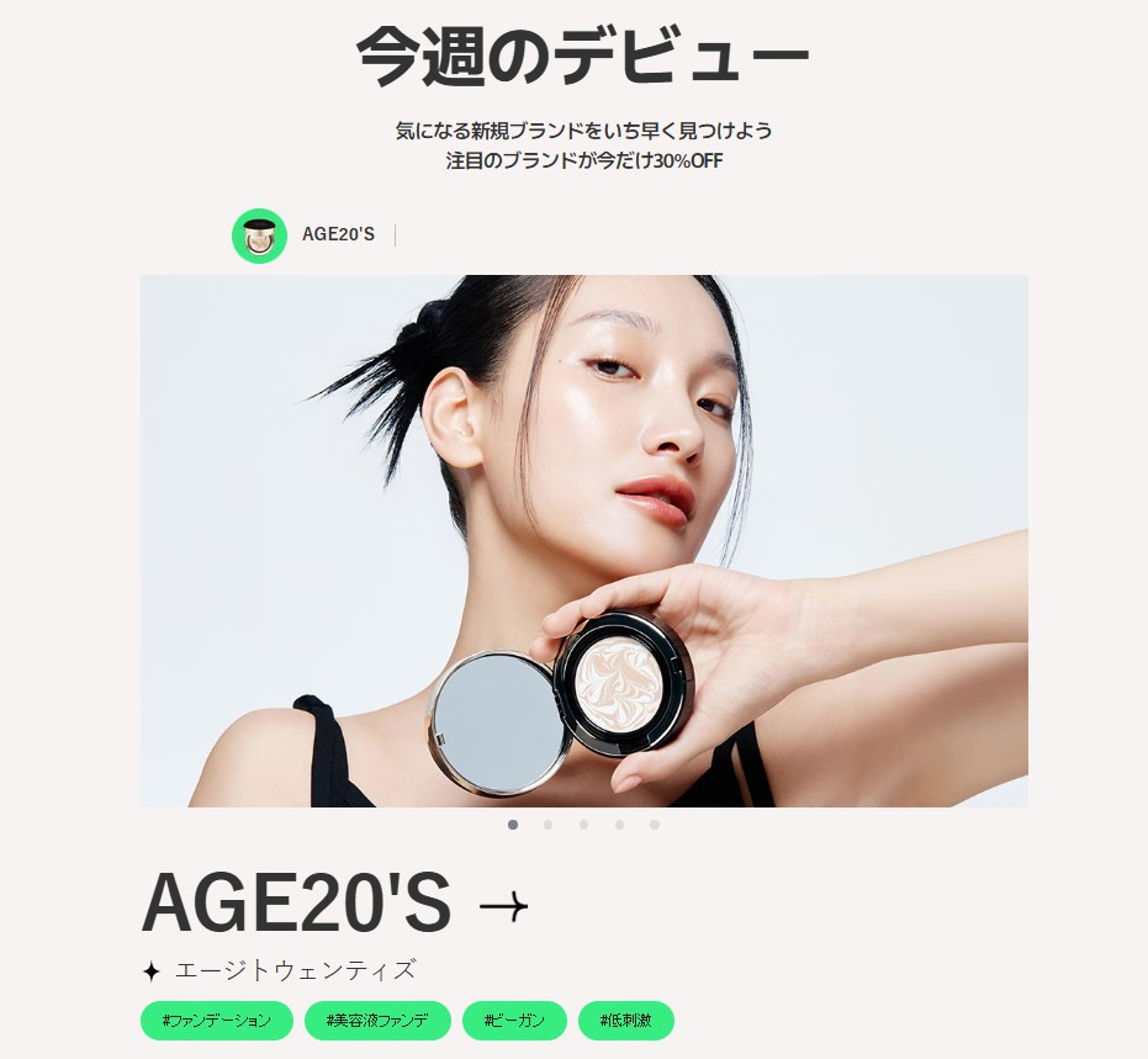 AGE20’S, 일본 큐텐 ‘메가데뷔’서 카테고리별 1위 석권…일본 시장 존재감 입증(1).jpg