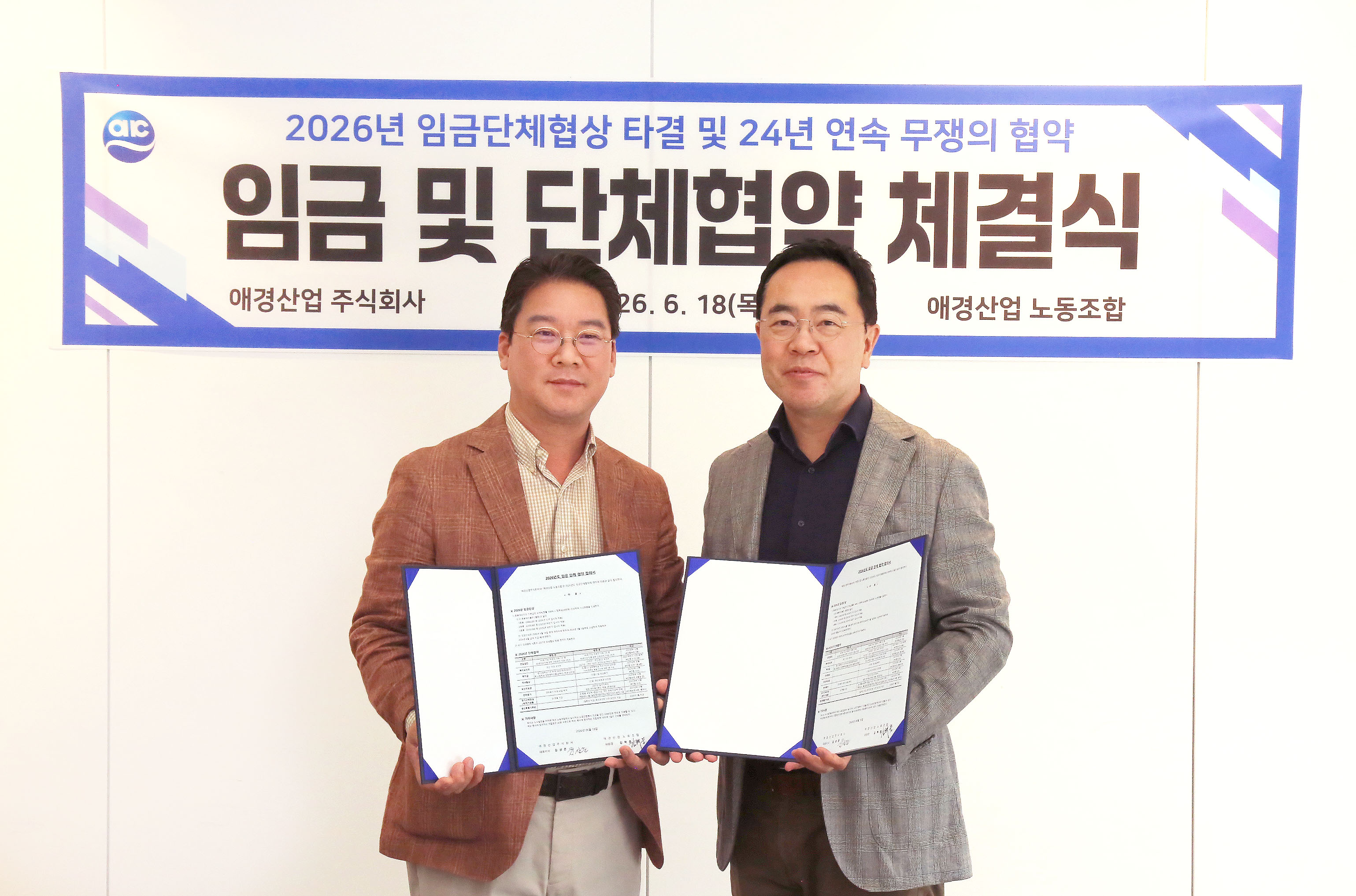 애경산업 노사, 24년 연속 무쟁의 임금 및 단체협약 체결.jpg