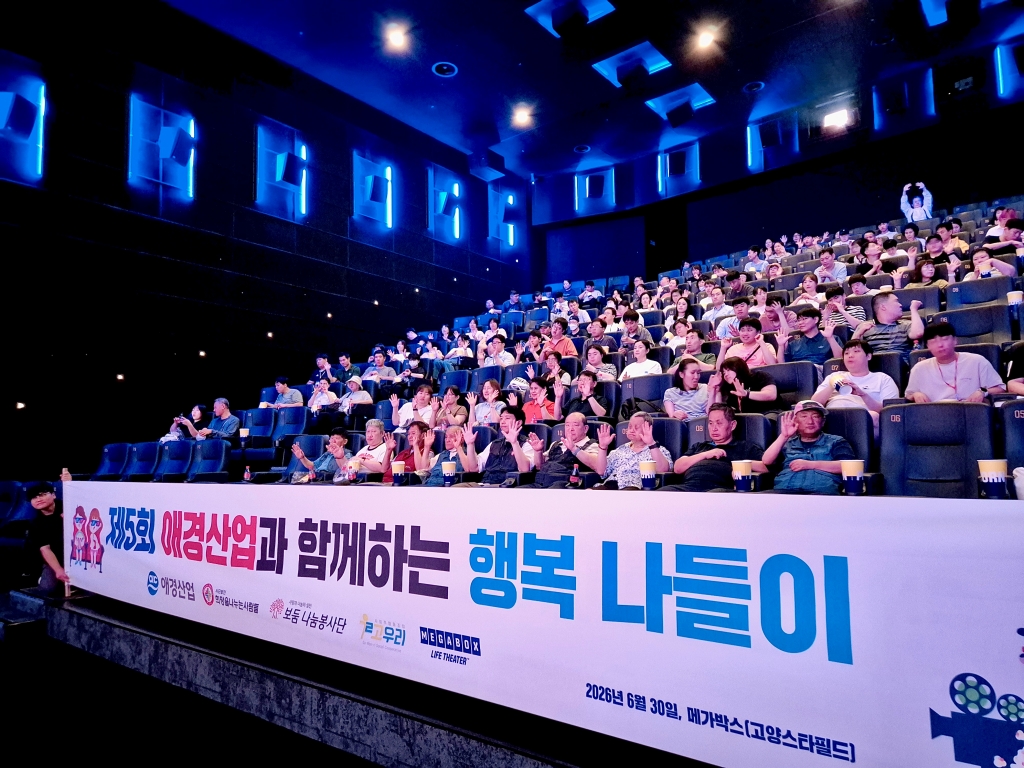 애경산업, 발달장애인 위한 문화 나눔 ‘제5회 행복나들이’ 진행 (2).jpg