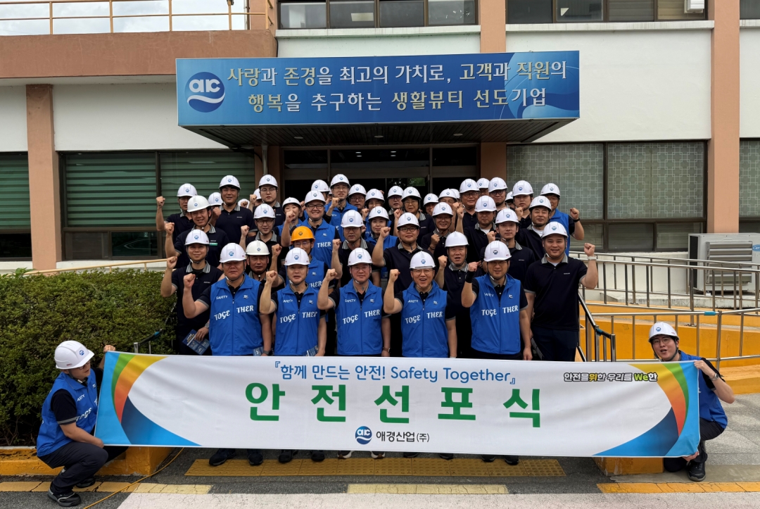 애경산업 청양공장, 노사 함께하는 ‘Safety Together’ 개최…무재해 사업장 조성 박차(1).jpg