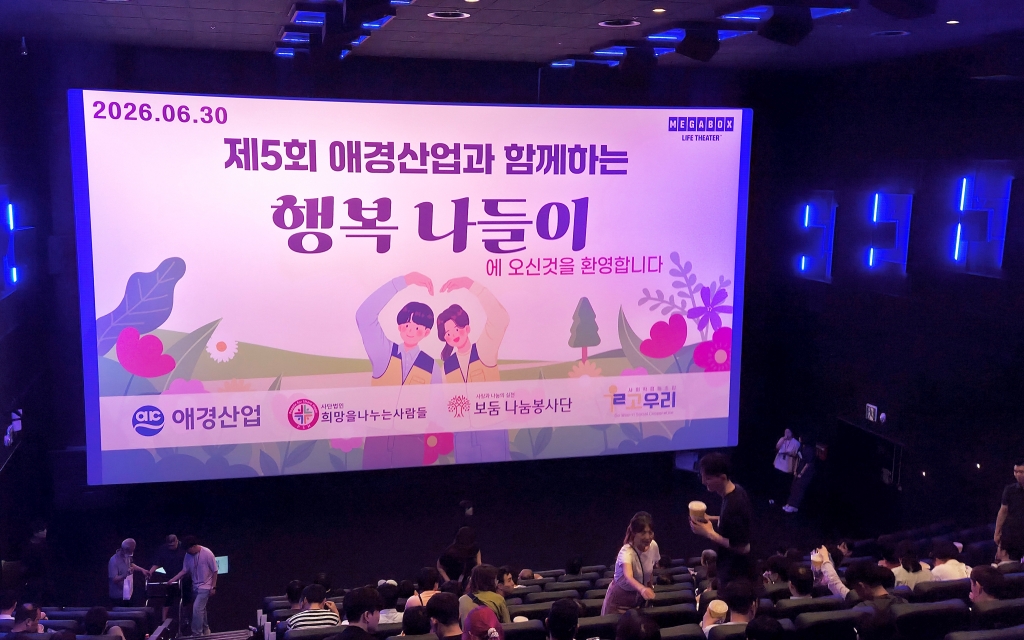 애경산업, 발달장애인 위한 문화 나눔 ‘제5회 행복나들이’ 진행 (3).jpg