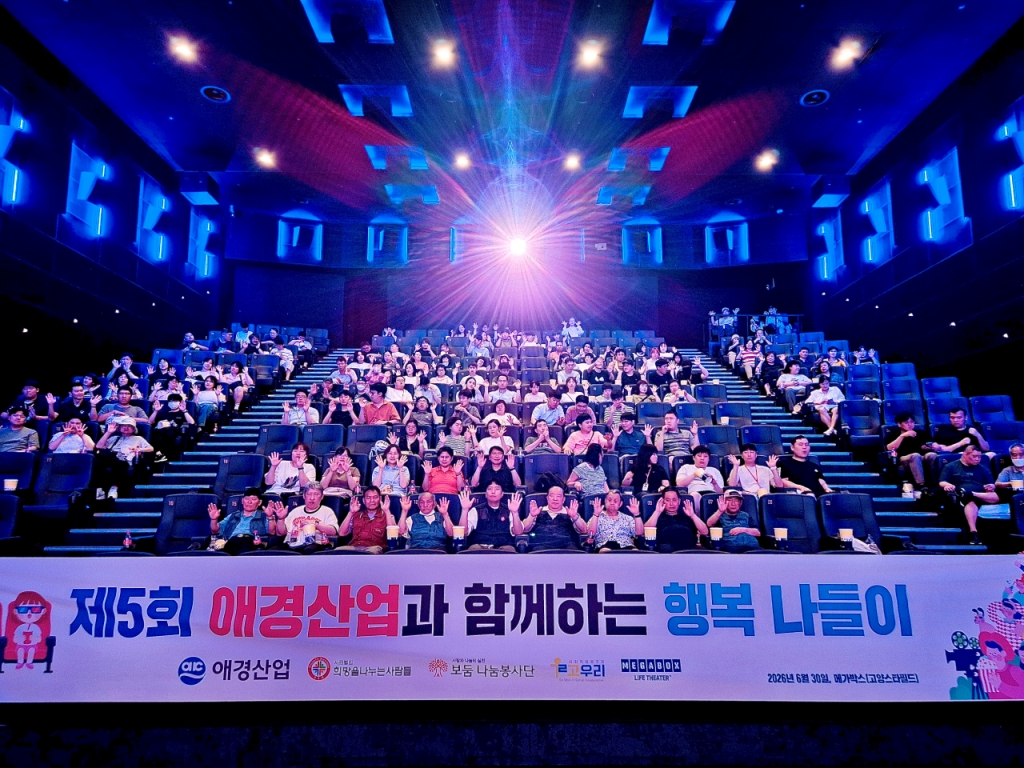 애경산업, 발달장애인 위한 문화 나눔 ‘제5회 행복나들이’ 진행 (1).jpg