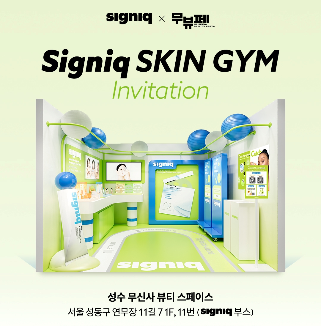 시그닉(signiq), 성수 ‘무신사 뷰티 페스타’ 참가…‘SKIN GYM’으로 색다른 스킨케어 경험 제안.jpg