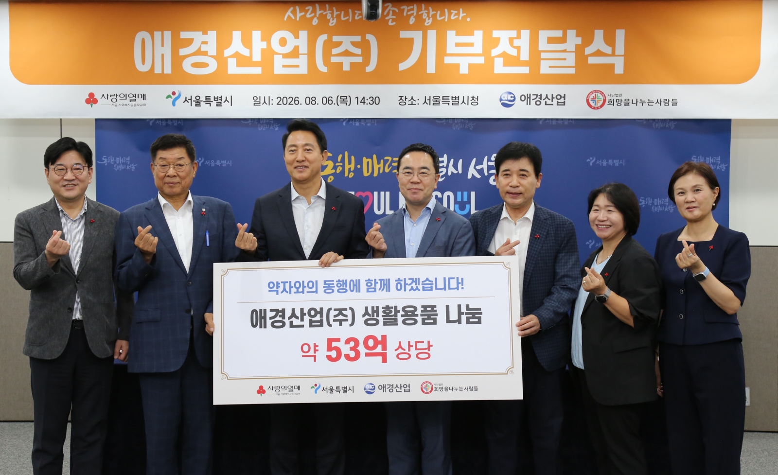 애경산업, 서울시 취약계층 위해 53억원 상당 제품 기부(2).jpg