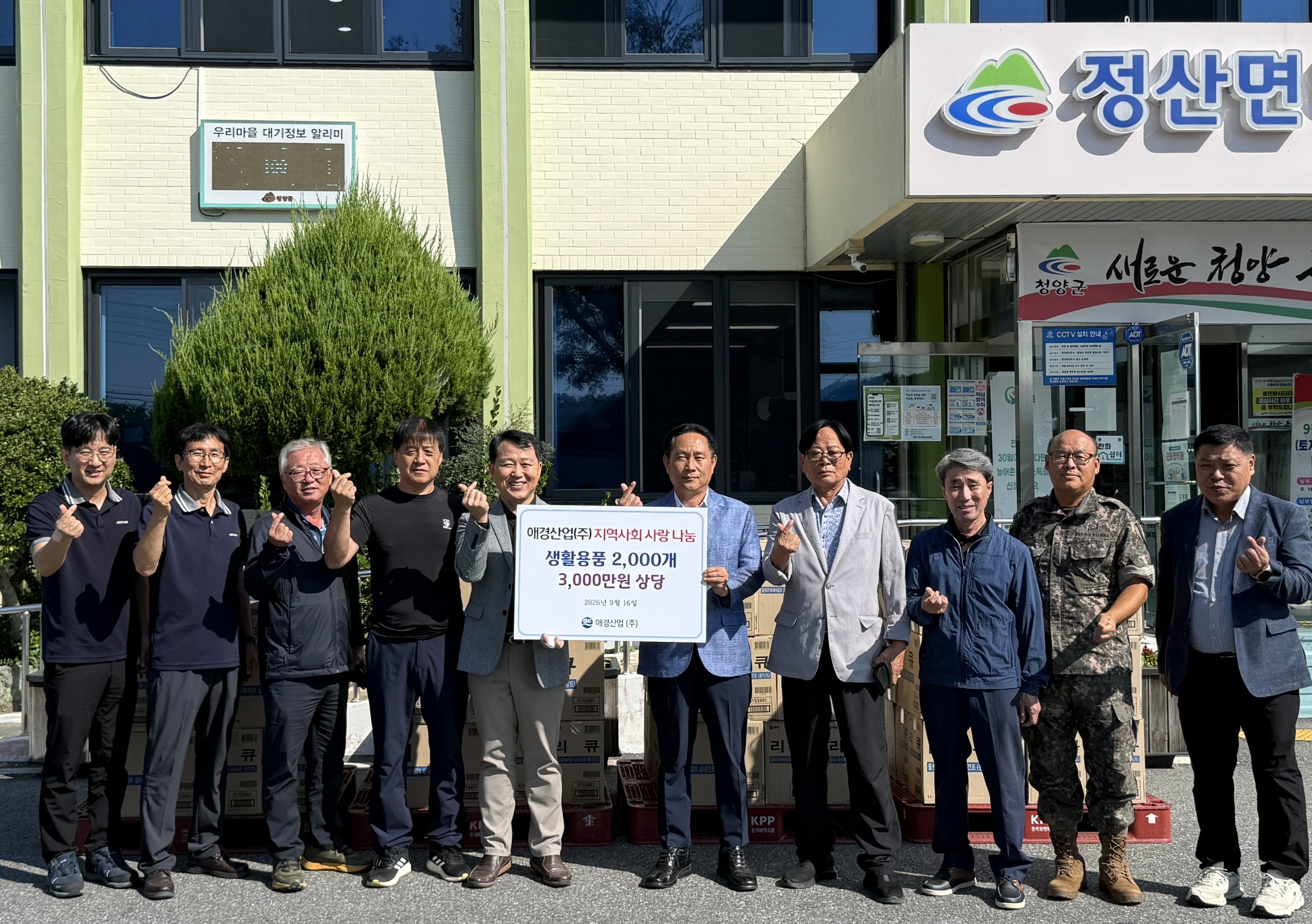 애경산업, 추석 맞아 청양군 정산면 전체 가구에 약 3천만원 상당의 생활용품 전달.jpg