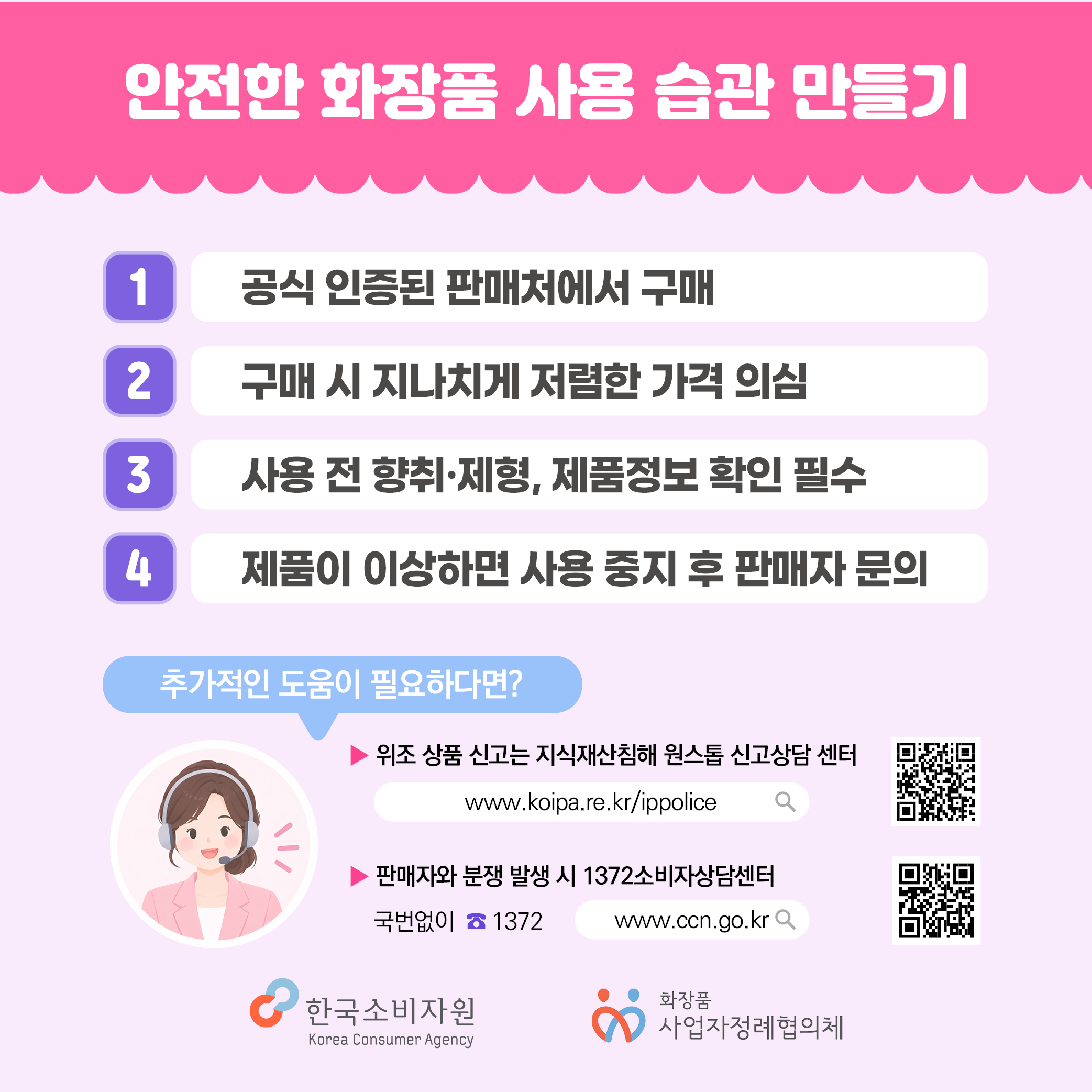 한국소비자원_카드뉴스_최종_추가수정6.jpg