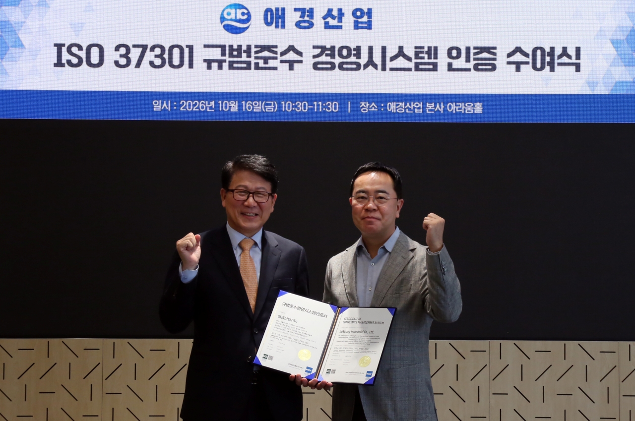 애경산업, 규범준수경영시스템 국제표준 ‘ISO 37301’ 인증 획득(2).jpg