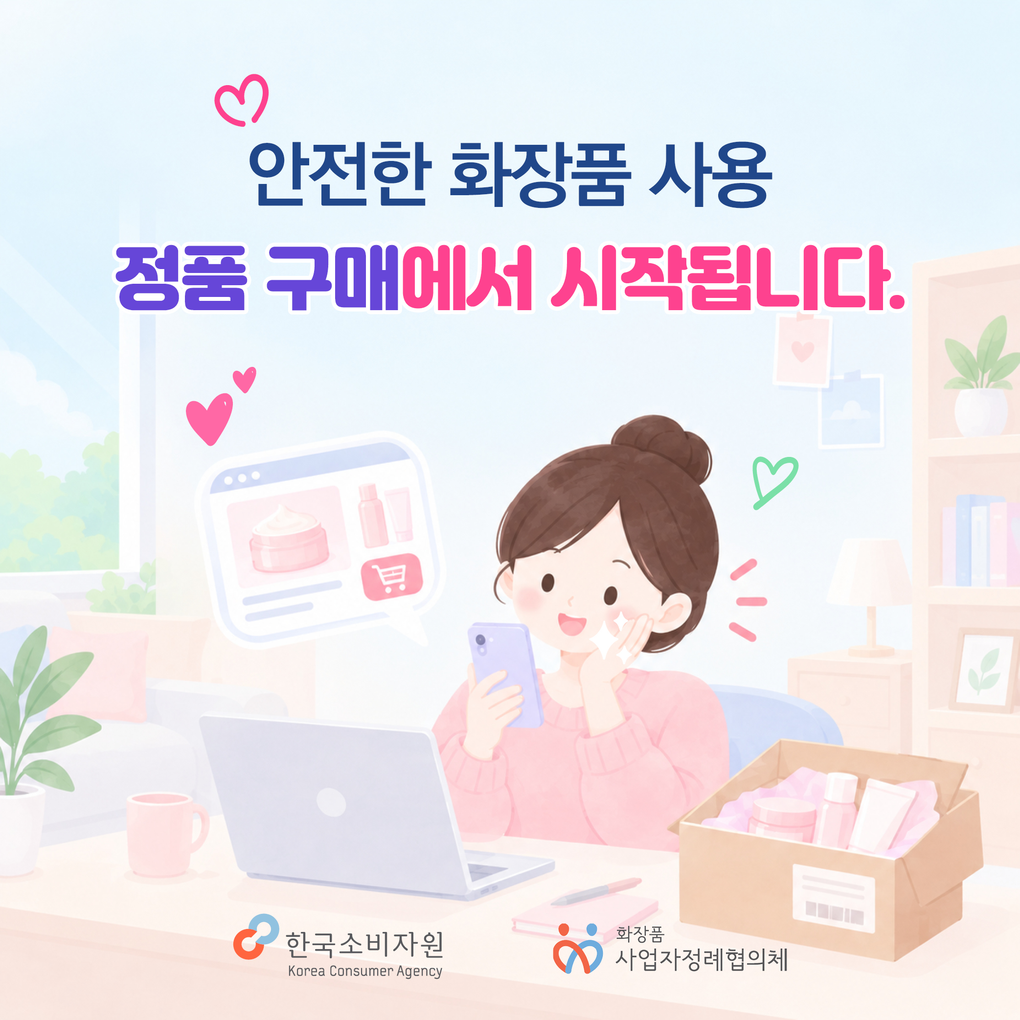 한국소비자원_카드뉴스_최종_추가수정1.jpg