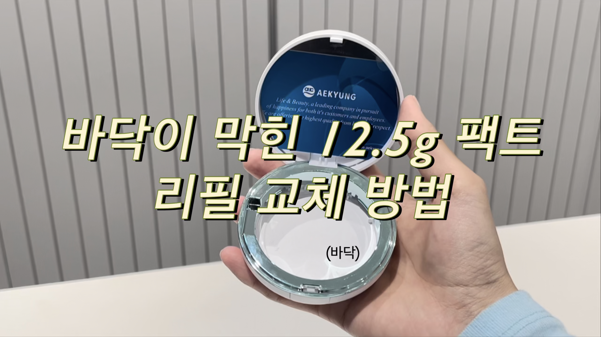 리필 썸네일.jpg