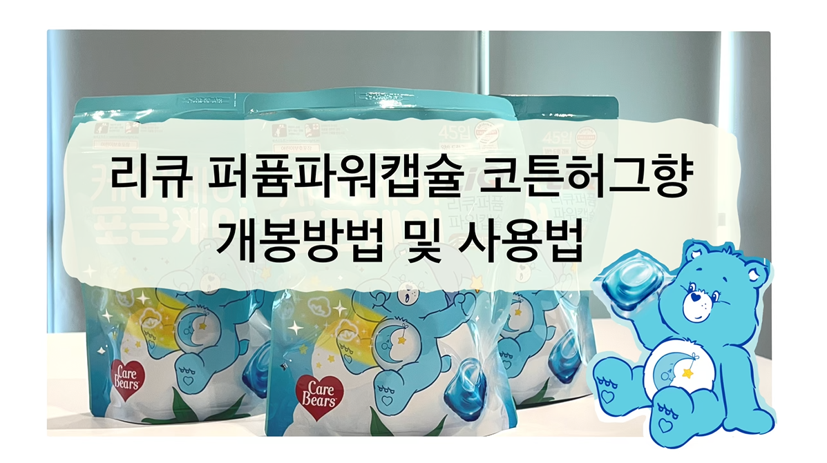 케어베어 썸네일2.PNG