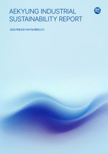 지속가능경영 보고서