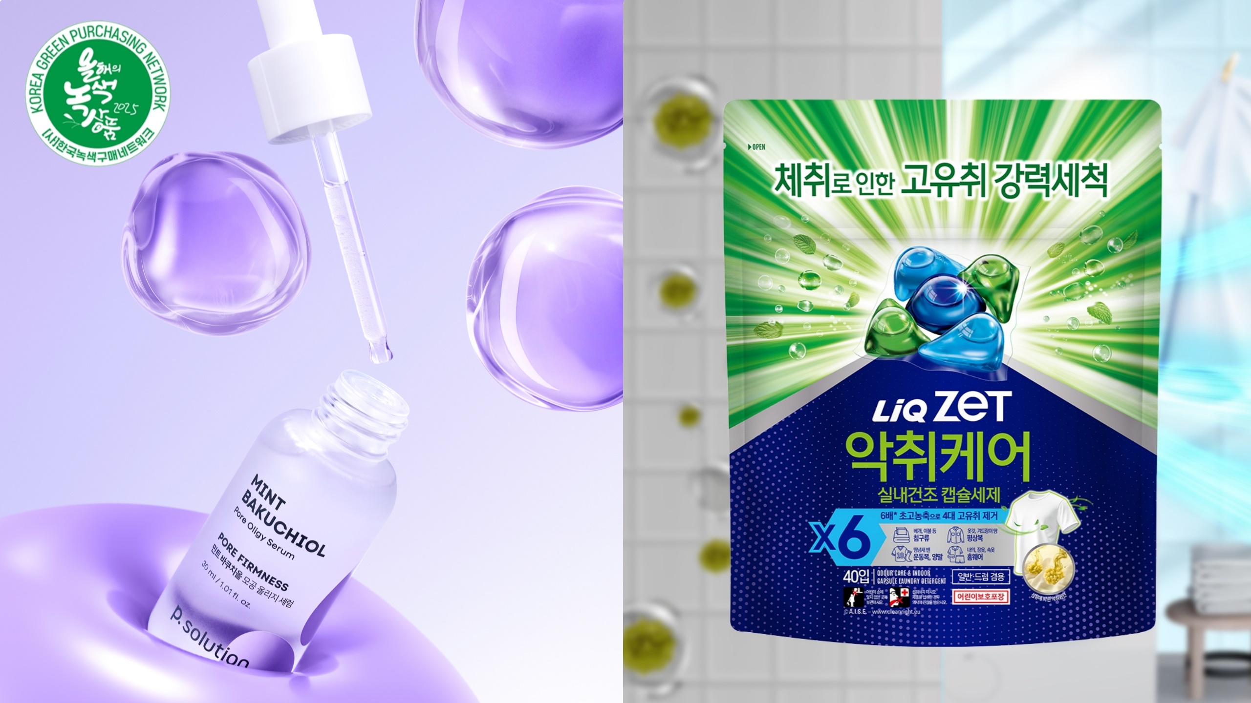 애경산업, ‘2025 대한민국 올해의 녹색상품’에 2개 제품 선정 (2).jpg