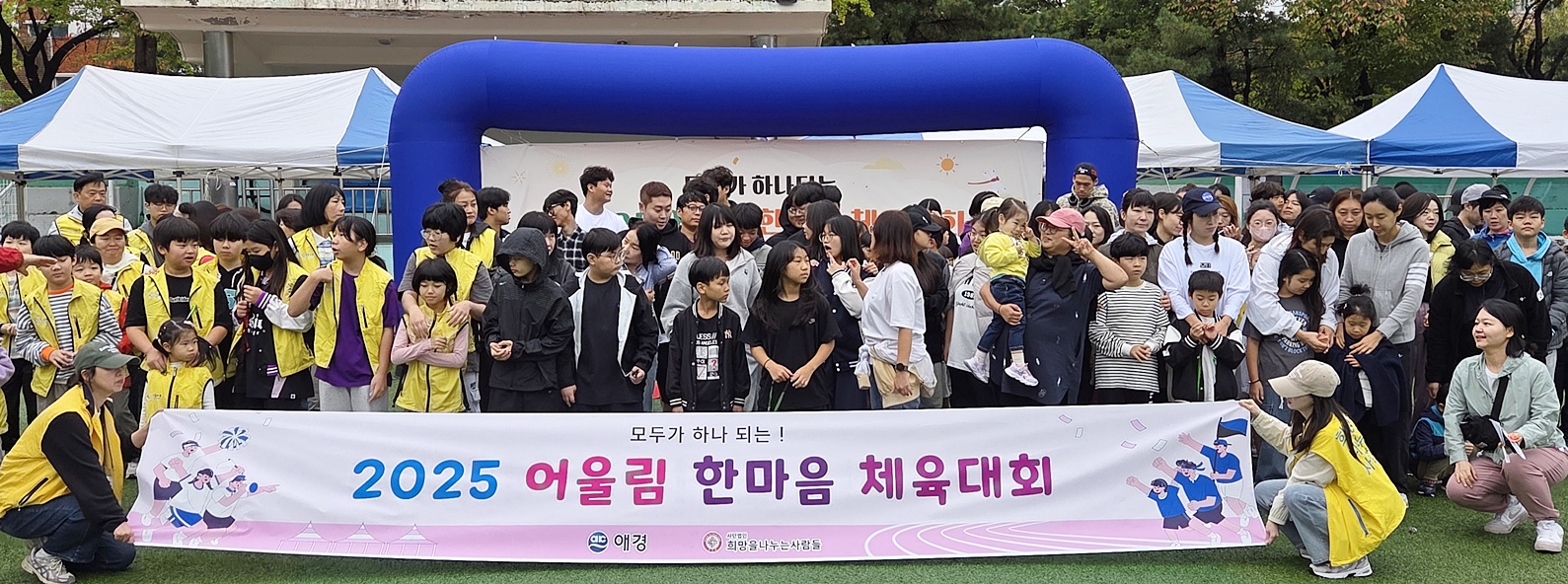애경산업, 다문화∙한부모 가정 등을 위한 ‘제2회 어울림 체육대회’ 열어.jpg