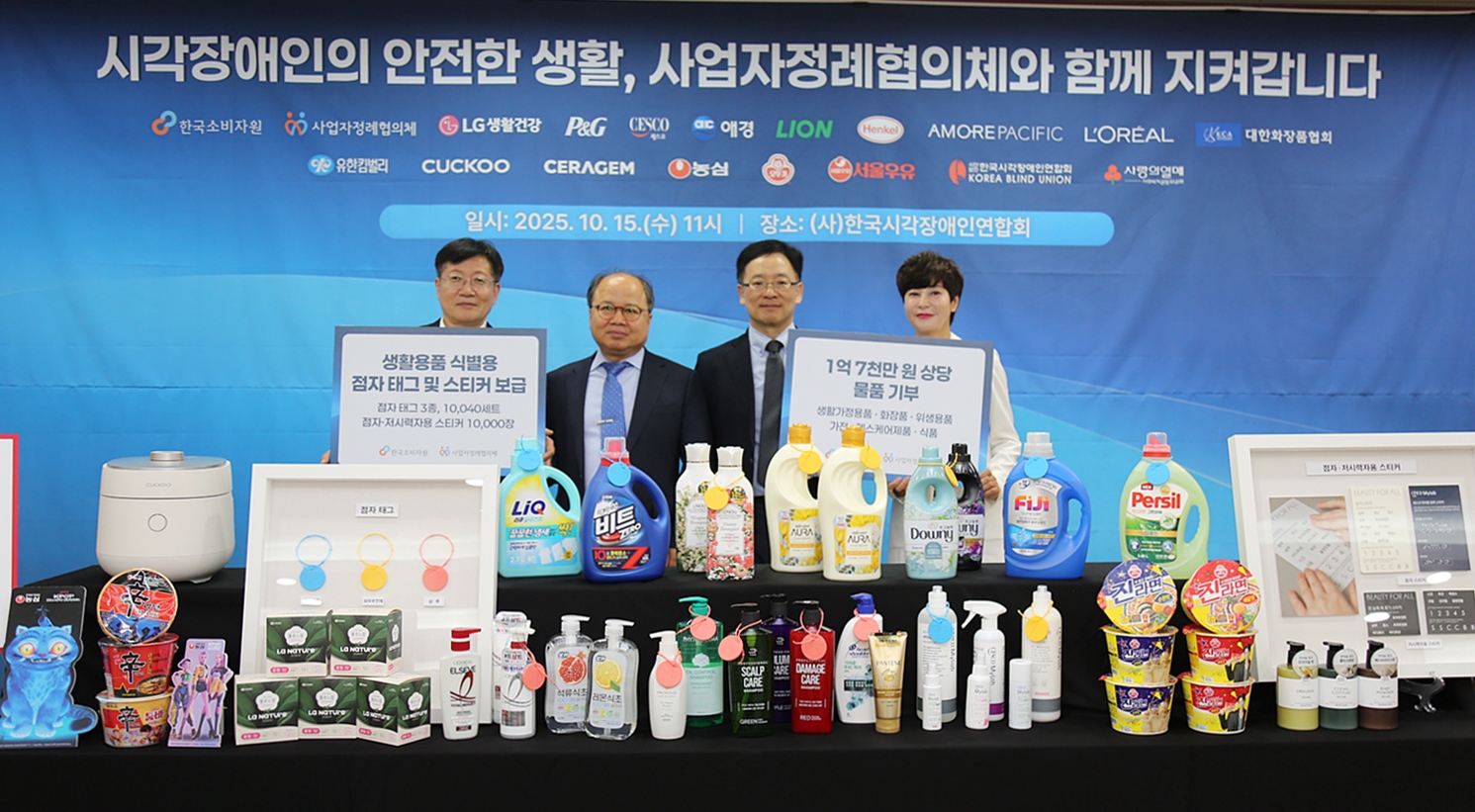 애경산업, ‘흰지팡이날’ 맞아 시각장애인의 생활안전 확보 위한 ‘점자 태그 및 스티커’ 전달식 진행 (1).JPG