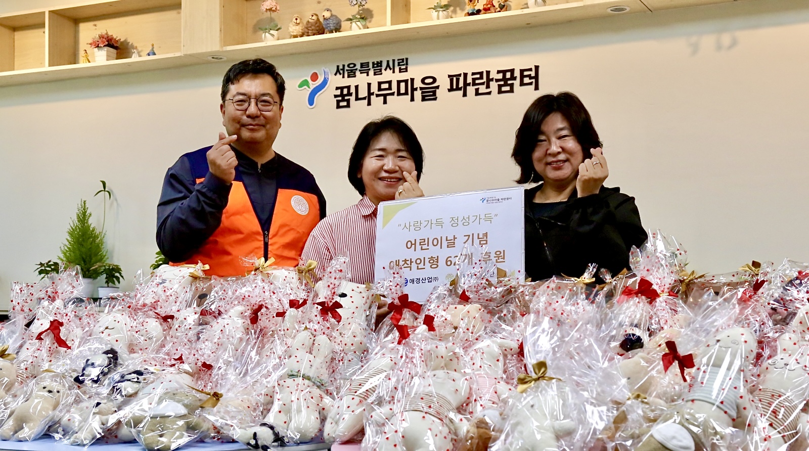 애경산업, 서툴지만 따뜻한 마음 담은 ‘애착인형’ 전달.jpg
