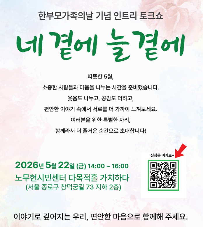 애경산업, 미혼한부모 가정 위한 휴먼라이브러리 행사 후원.png