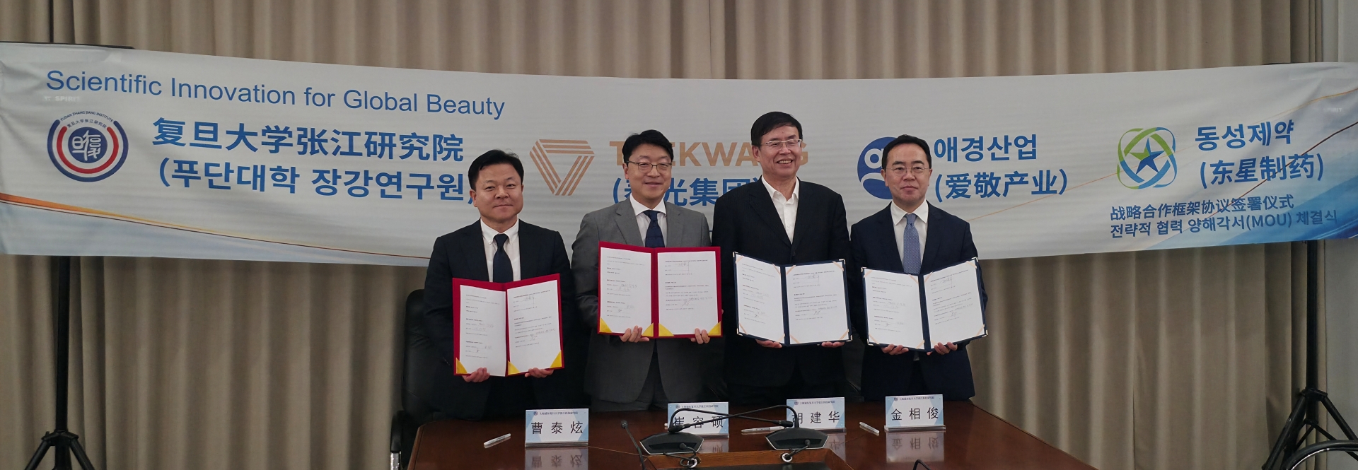 애경산업·동성제약, 中 푸단대 R&D 협력 MOU 체결(2).jpg