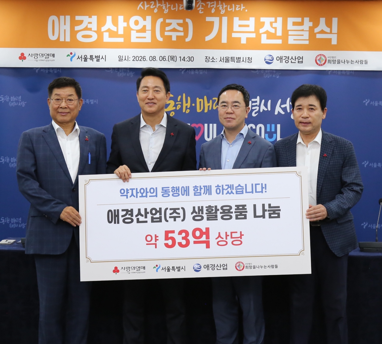 애경산업, 서울시 취약계층 위해 53억원 상당 제품 기부(1).jpg