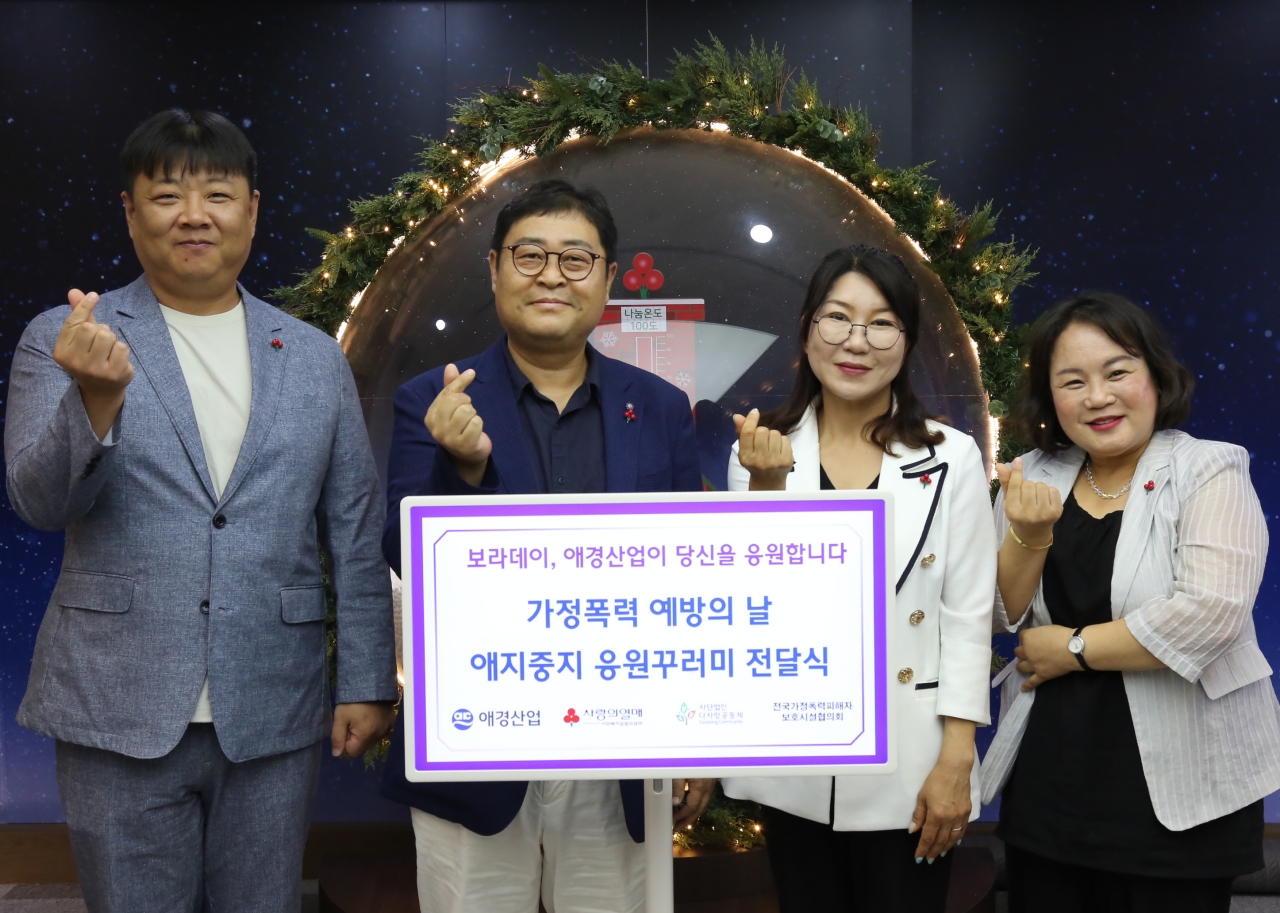 애경산업, ‘가정폭력 예방의 날’ 맞아…가정폭력 피해자 보호시설에 3억원 상당 ‘애지중지 응원꾸러미’ 전달(1).jpg